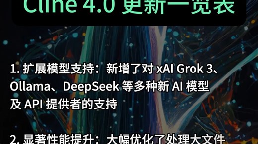 Cline 4.0 更新一览表！