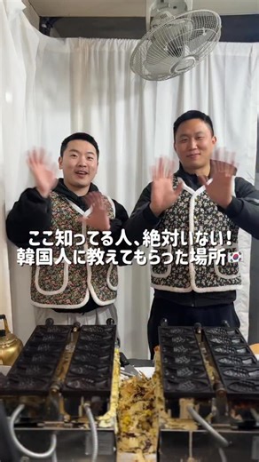 🐷まゆまゆ🐷関西♡芦屋♡韓国ソウル♡ | . 【韓国】 여기 요즘 아무도 모르는 맛집이다 って 韓国人から教えてもらった 駐車場の奥で焼いてるたい焼き🐟 ここは誰も知らないよ。 まゆのコンテンツ的ににいいんじゃない？って教えてもらって 撮らせてもらっただけでPRでもなんでもないです✨... | Instagram