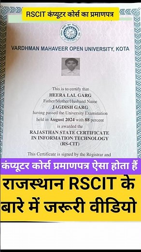 RSCIT के बारे में जानकारी।। कंप्यूटर कोर्स प्रमाणपत्र 🔰🏆🎯 #rscitcomputercourse #computerknowledge