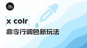 💡 颜色选不准？命令秒查颜色编码，终端调色不再难