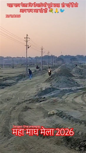 MahamaghMela Kumbh Mela SangamGhat construction👀😲 #mahamaghmela #prayagrajbridge#shotsfeed #ytshorts