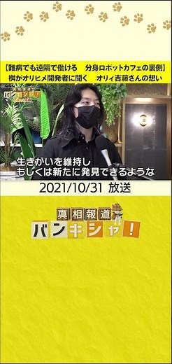 【難病でも遠隔で働ける 分身ロボットカフェの裏側】桝がオリヒメ開発者に聞く オリィ吉藤さんの想い
