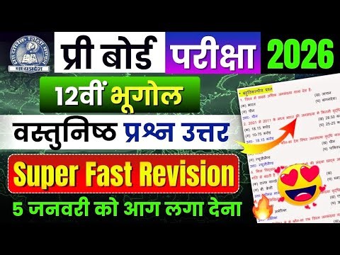 12th Geography Pre Board Exam Paper 2026🔥| imp Objective Question Answer🎯| Mp Board | 12th Bhugol