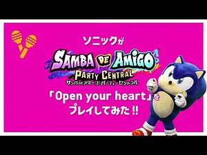『サンバDEアミーゴ』ソニックが「Open your heart」をプレイしてみた!!