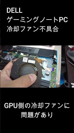 【不具合】DELL ゲーミングノートPC G3 異音＆振動 #Shorts