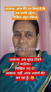 दौड़ने से पहले अलार्म सेट कर रहा हूँ 😂 | Dolly Verma #FunnySamvad #HindiComedy