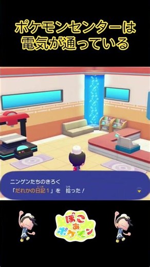 [PokoPoke] All-Electric Pokémon Center #shorts #Gaming #PokoPoke