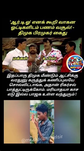 Viral Political Meme Scene 😅 | Fictional Tamil Social Media Meme