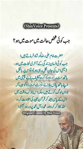 جب کوئی شخص حالت موت میں ہو ،، حضرت امام علی رضاؑ