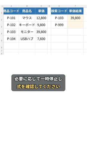 XLOOKUPで一覧から対応する値を取り出すExcelワザ