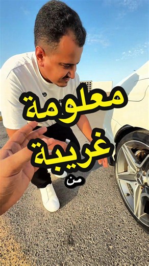 ‏معلومة غريبة عن مرسيدس C63 AMG W204