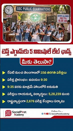Telangana 10th Exam 2026 News Today | TG SSC Latest News #telangananews #telanganasscexam #exams