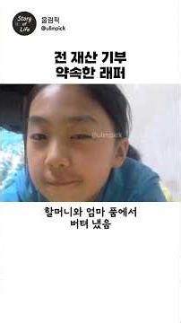 전 재산 기부 약속한 래퍼 #이영지 #고등래퍼 #쇼미 #차쥐뿔 #지구오락실