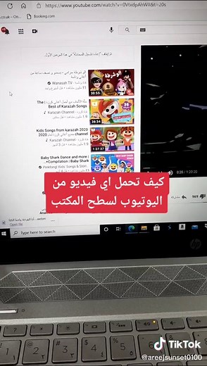 تحميل فيديوهات من اليوتيوب على اللابتوب بطريقة سهلة