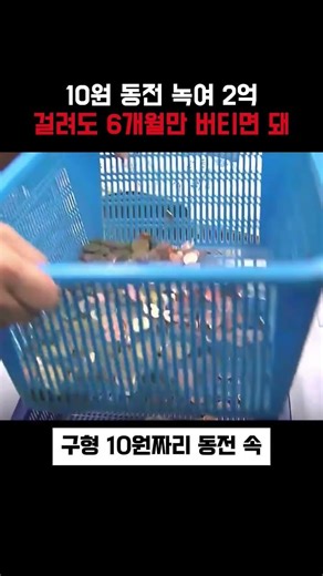 Melt down 10-won coins for 200 million won profit; even if you get caught, you just need to hold ...
