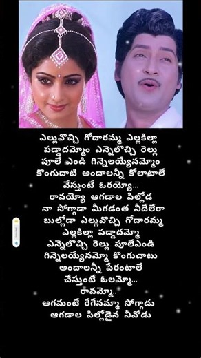 Elluvachi godaramma song ✨❤️ Devatha movie #telugulyrics #telugusongs #shortsvideo #whatsappstatus