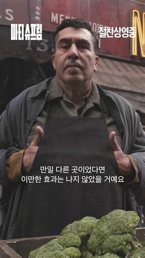 [마티 슈프림] BTS 1950년대 NYC 세트장