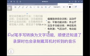iPad笔转换为文字功能，更新系统后体验了一把，真不错！