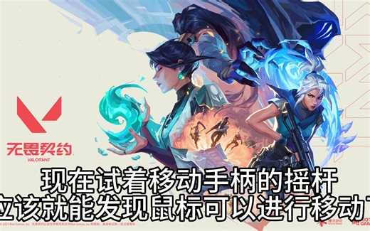 3分钟教你如何用手柄玩无畏契约（valorant）瓦洛兰特【手柄映射】【FPS射击】【REWASD】