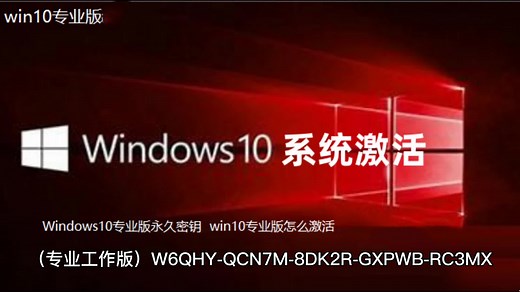 最新Win10+win11+Windows7系统各种版本永久激活密钥激活码及激活方法#春日万花筒 #Win11专业版激活