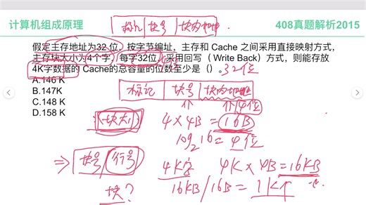 计算机考研～计算机组成原理—cache容量的计算！