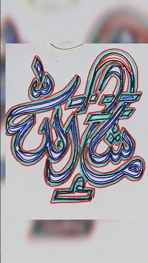 Arabic calligraphy #arabicart #calligraphy
