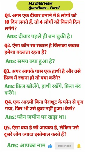 IAS/UPSC Interview के ट्रिकी 5 सवाल 😱| Brain Test GKHindi#motivational #success#gk #staticgk