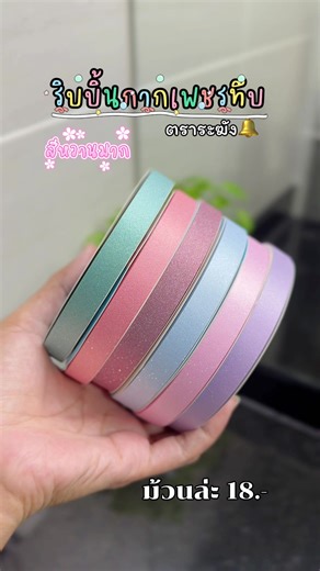 ริบบิ้นตราระฆัง: การเลือกใช้และประยุกต์