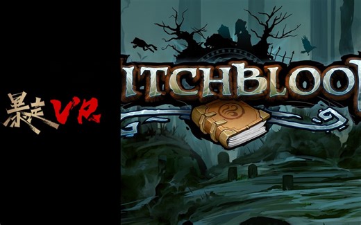 【暴走VR】女巫之血Witchblood