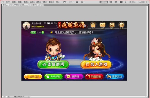 棋牌游戏UI设计网络视频教程