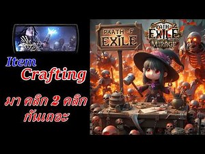 poe 3.28 คลิก 2 ลิก