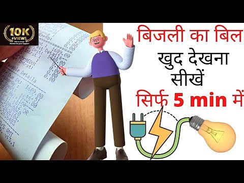 How to check electricity bill details | हिमाचल बिजली बिल की पूरी जानकारी | HPSEBL