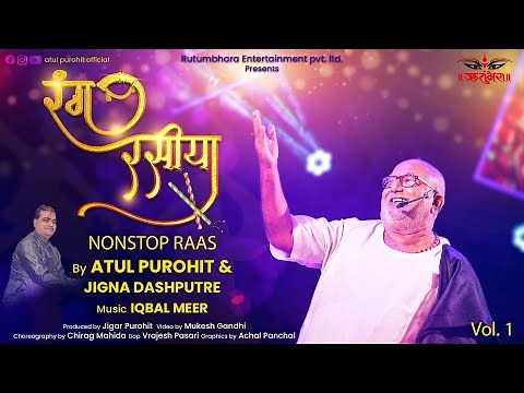 રંગરસીયા ભાગ ૧ | Rang Rasiya Vol 1 | Atul Purohit | Jigna Dashputre | Iqbal Meer | #atulpurohitgarba