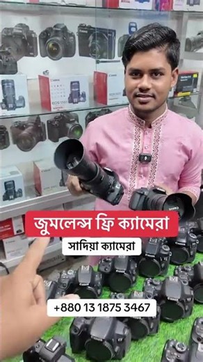 DSLR Camera price in bangladesh || Used DSLR Camera price in Bangladesh || Second hand DSLR camera