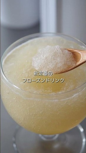 【この夏飲みたいフローズンドリンクはこれ！🧊】#スラッシー #飲めるかき氷 #かき氷