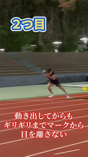 【バトンの秘訣】飛び出し編！強豪校はみんなやってる！！この出方をマスターして、ミスの確率を下げよう！！