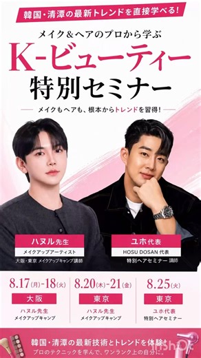 今年の夏は韓国ビューティー！韓国人気アーティストが教えるヘア&メイク # #kbeauty #韓国メイク #韓国トレンド