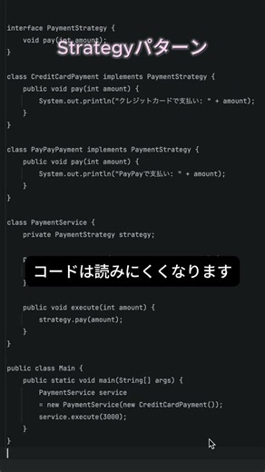 Javaのデザインパターン4.Strategyパターン #java #エンジニア #フリーランス #デザインパターン