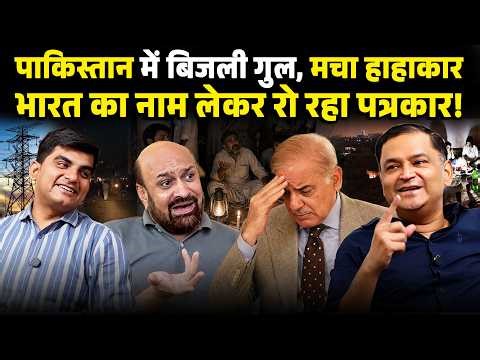 Pakistan is facing load Shedding | They are blaming India | Majorly Right Major Gaurav Arya