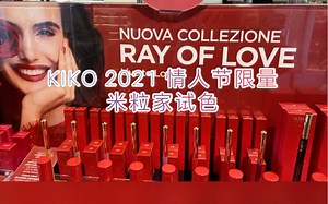 【限量版】KIKO情人节限量小览