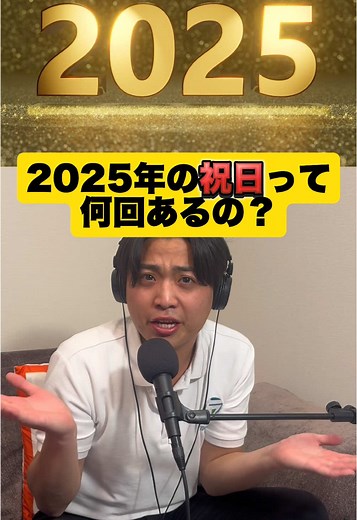 2025年の祝日数とその魅力