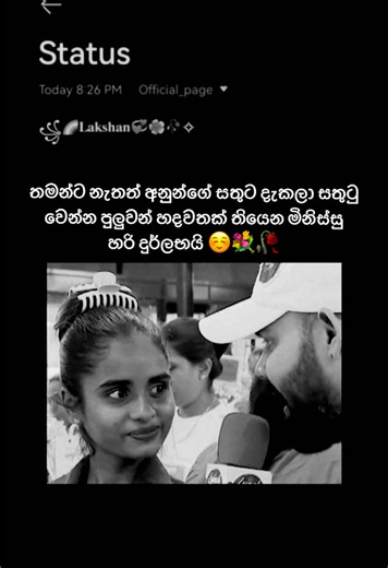 අනුන්ගේ සතුට දැකලා සතුටු වෙන්න—දුර්ලභ හදවතක් පිළිබඳ සිතුවිල්ල