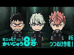 minute! Kaiju No. 8 | #06 Operation Overheard Conversation!／”Kaiju No. 8” Official mini anime