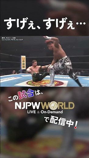 新日本プロレス『NEW JAPAN CUP 2026』(3.21) すげぇ、すげぇ… #shorts
