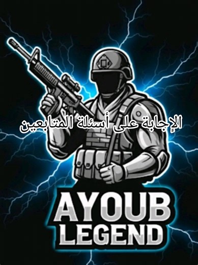 الإجابة على أسئلة المتابعين في عالم الألعاب