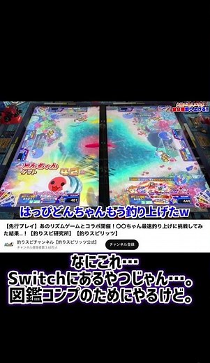 釣りスピリッツ 太鼓の達人 コラボ