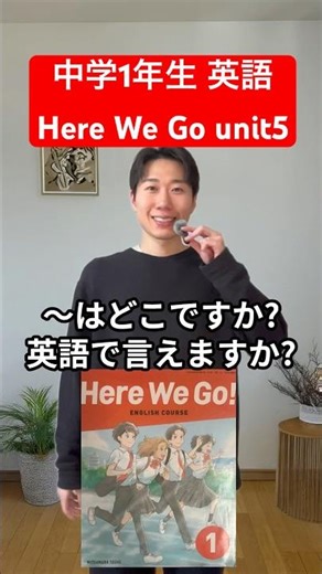中1英語Here we go unit5 #中学生 #英語学習 #英語 #あるある #english #定期テスト #英語初心者 #勉強
