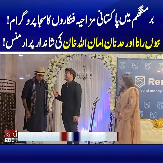 5.6K views · 47 reactions | Pakistani Comedians’ Stage Show and Qawali Mix Event in Birmingham! Full highlights in this special report by CNI News #CniNews #Birmingham #StageShow #QawaliNight #PakistaniArtists #Entertainment | CNI News Network | Facebook