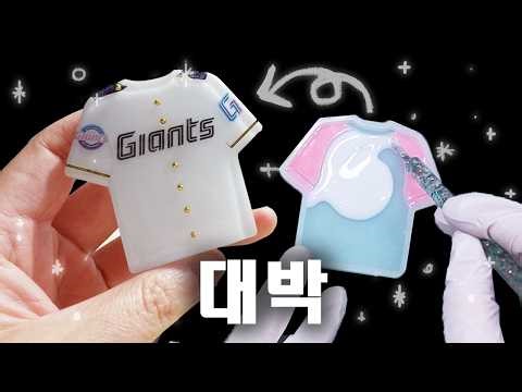DIY Custom Jersey Keychain: Resin Art Tutorial for Baseball Fans ⚾️💎