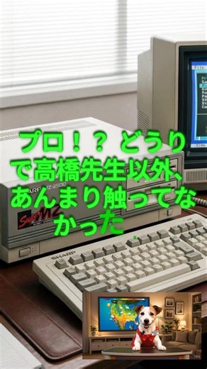【雄一専用？！】Super MZの正体 #MZ2500 #レトロPC #SHARP #パソコンサンデー #X1 #TetsuoAndCookie #PC6001 #高橋雄一先生